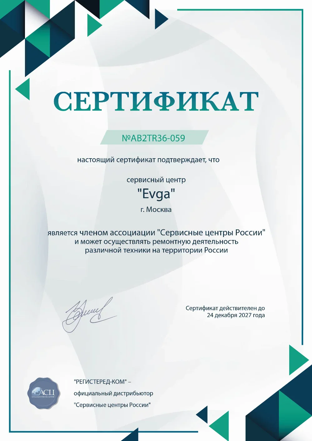 nsk.fix-evga.ru Сертификат квалификации сервисного центра по ремонту техники Evga